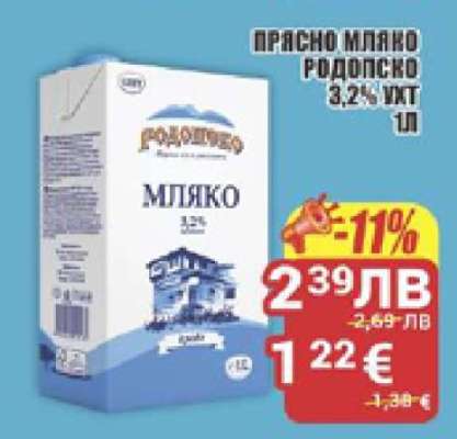 ПРЯСНО МЛЯКО РОДОПСКО 3.2% 1Л
