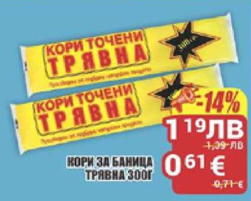 КОРИ ЗА БАНИЦА ТРЯВНА 300Г