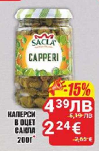 КАПЕРСИ В ОЦЕТ САКЛА