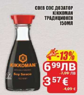 Соев сос дозатор Kikkoman традиционен 150мл