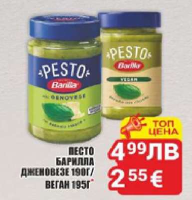 Песто Barilla