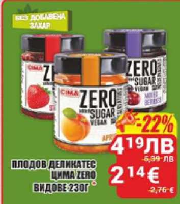 ПЛОДОВ ДЕЛИКАТЕС ЦИМА ZERO