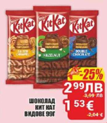 Шоколад KIT KAT
