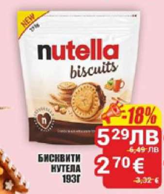 Бисквити Нутела 193г