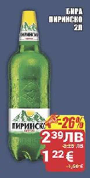 Бира Пиринско 2л
