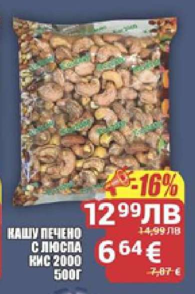 Кашу печено с люспа Кис 2000 500г