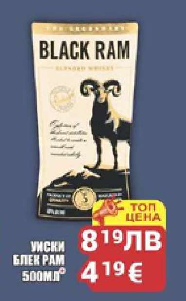 Уиски Блек Рам 500мл