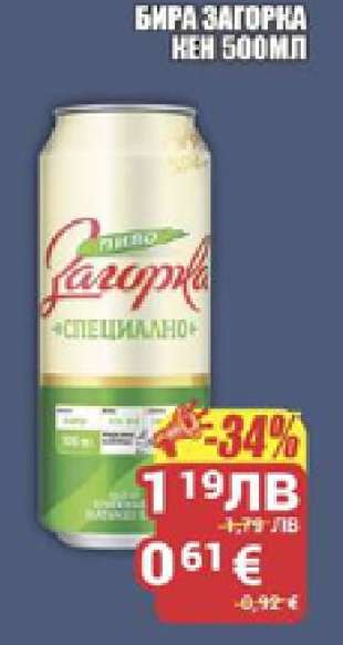 Бира Загорка кен 500мл