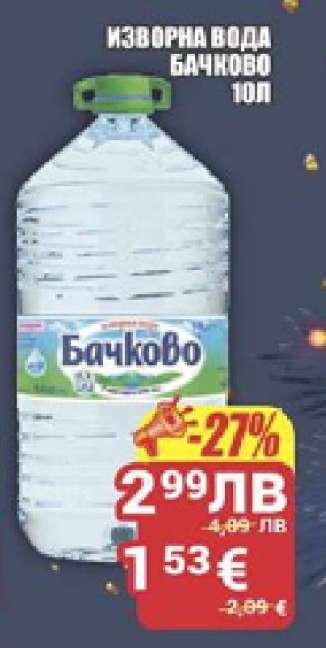 Изворна вода Бачково 10л