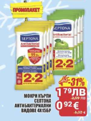 Мокри кърпи Септона