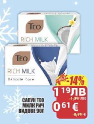 Сапун Teo Milk Рич видове 90г