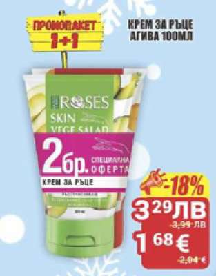 КРЕМ ЗА РЪЦЕ АГИВА 100МЛ