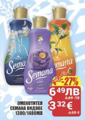 Омекотител Семана видове