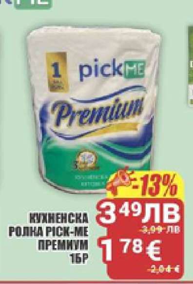 КУХНЕНСКА РОЛКА PICK-ME ПРЕМИУМ 1БР