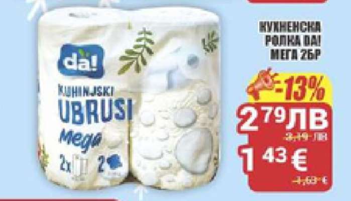 КУХНЕНСКА РОЛКА DA! МЕГА 2БР