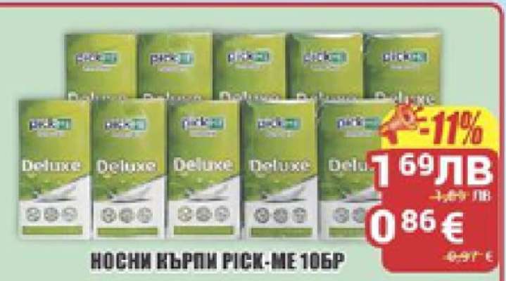 НОСНИ КЪРПИ PICK-ME 10БР