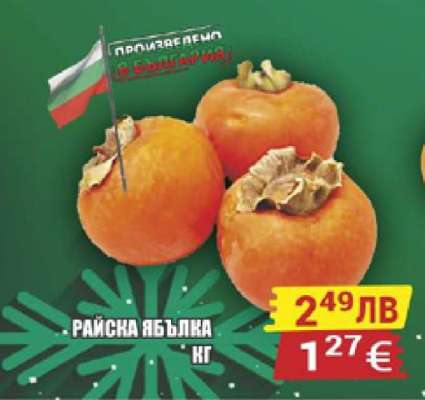 Райска ябълка