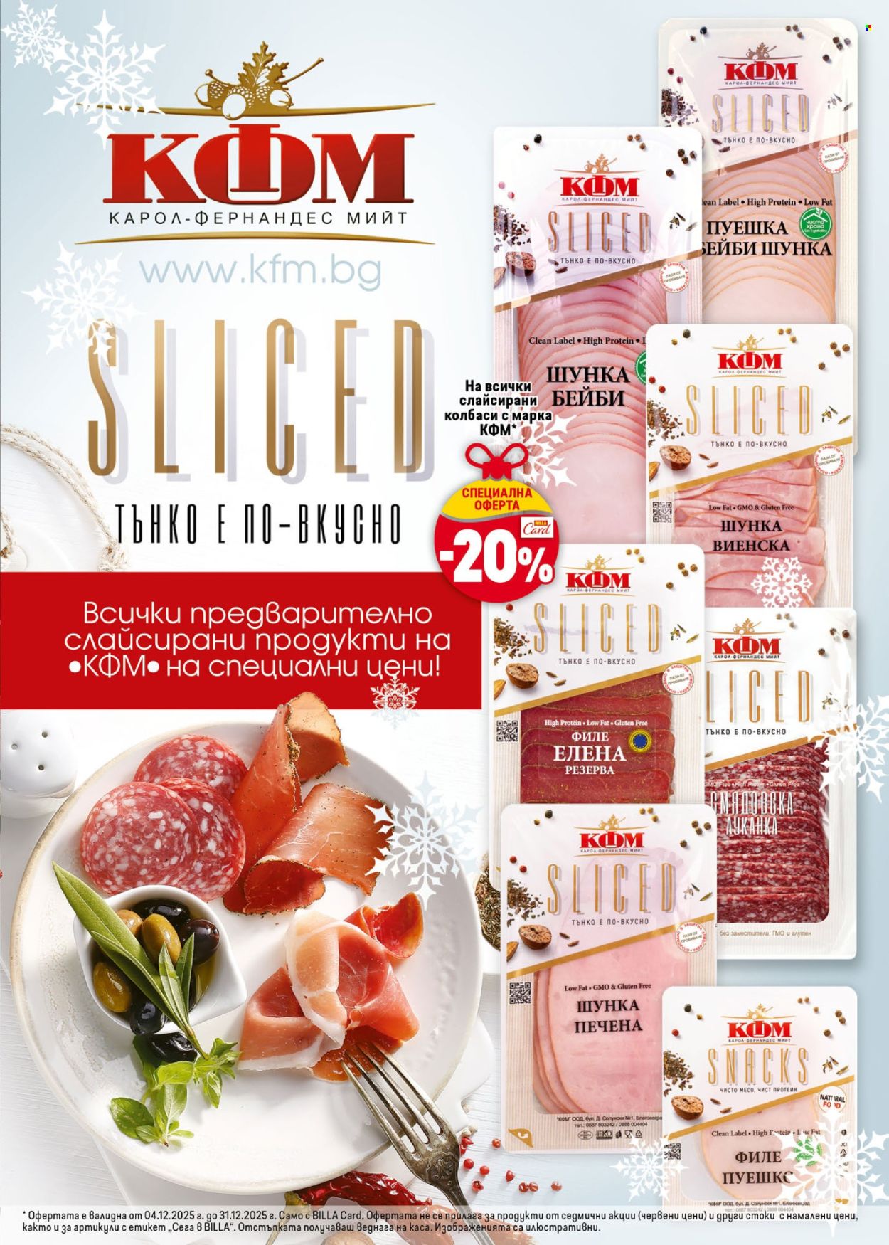Брошура на BILLA - 04.12.2025 - 31.12.2025. Страница 5