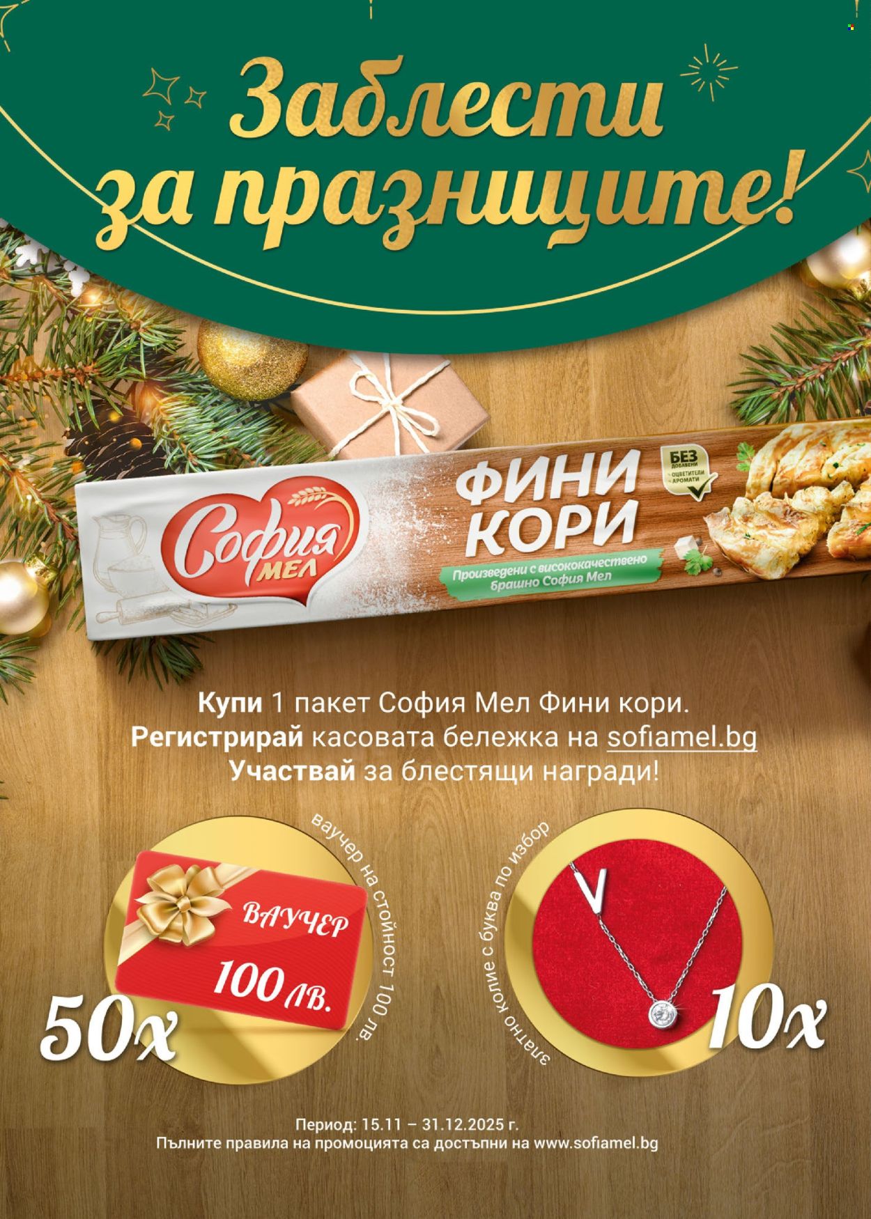 Брошура на BILLA - 04.12.2025 - 31.12.2025. Страница 22