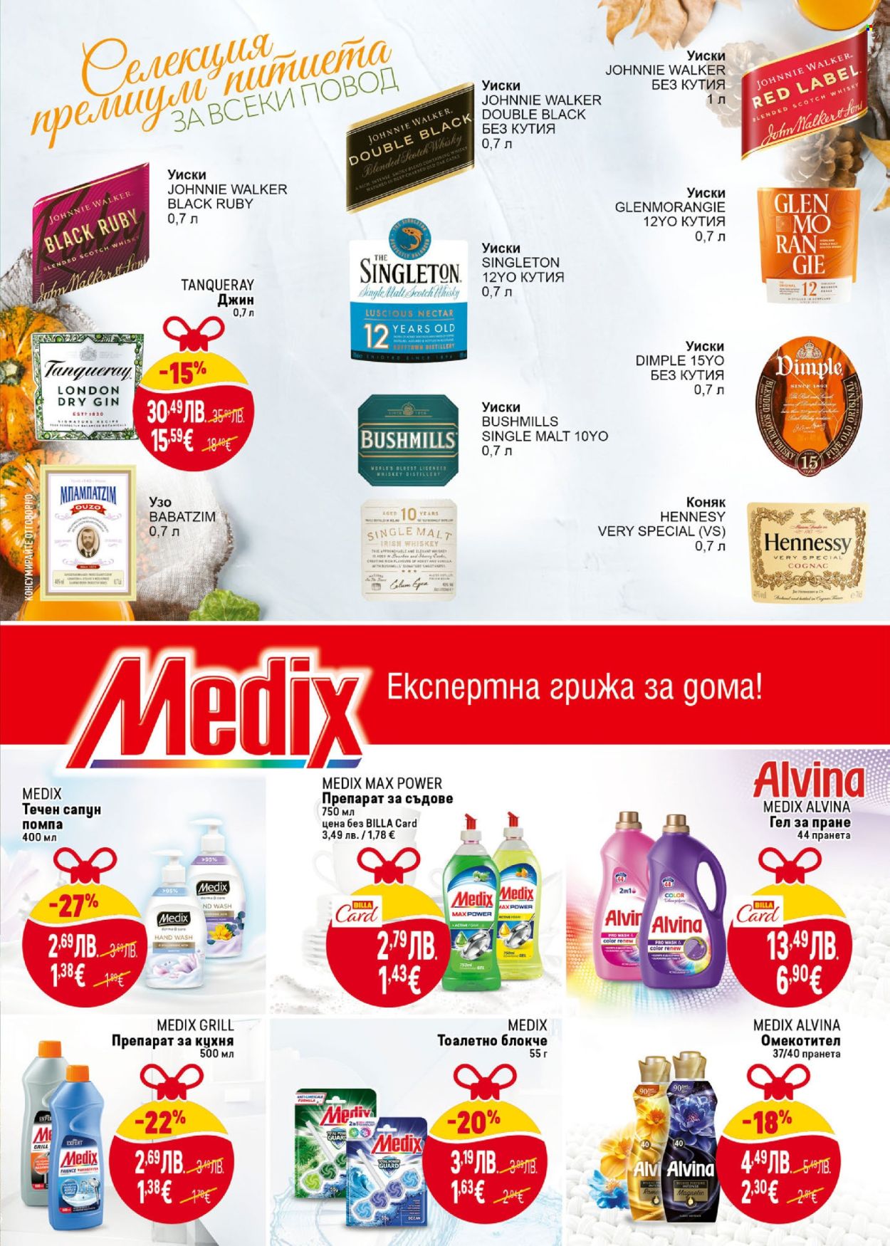 Брошура на BILLA - 04.12.2025 - 31.12.2025. Страница 45