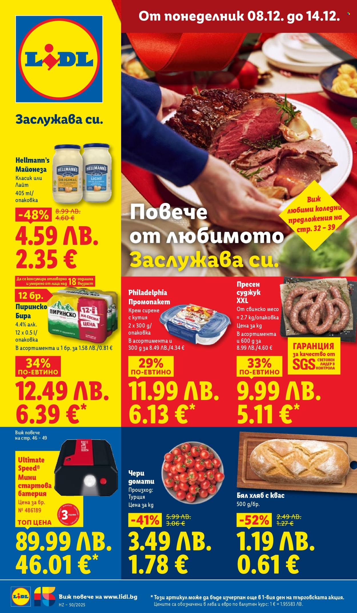 Брошура на Лидл - 08.12.2025 - 14.12.2025. Страница 1
