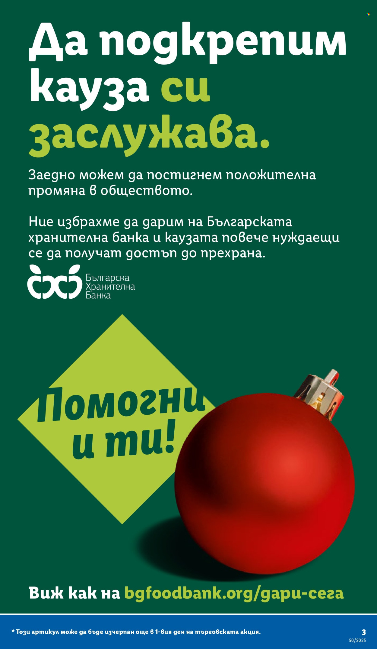 Брошура на Лидл - 08.12.2025 - 14.12.2025. Страница 3