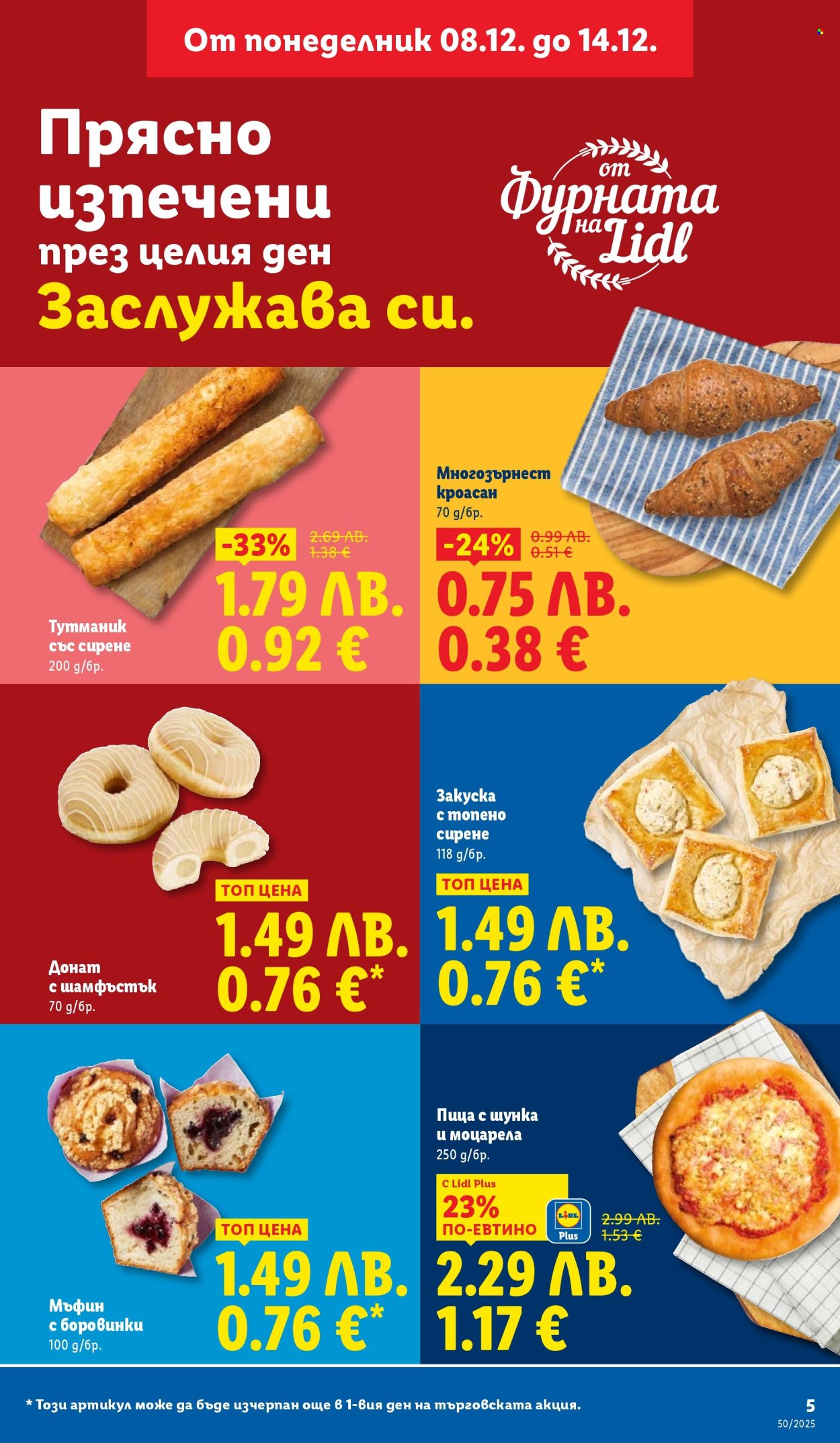 Брошура на Лидл - 08.12.2025 - 14.12.2025. Страница 5