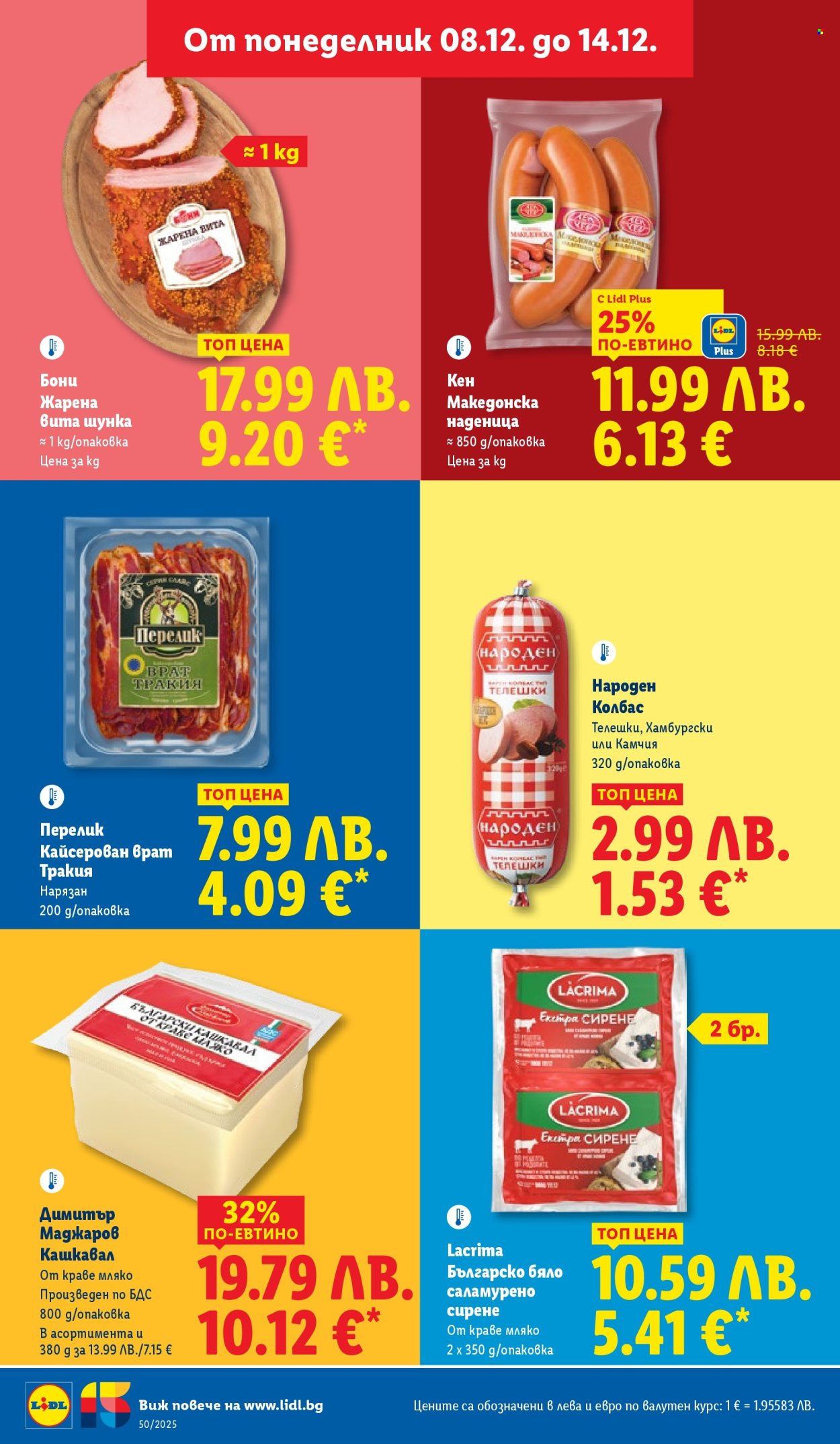 Брошура на Лидл - 08.12.2025 - 14.12.2025. Страница 8
