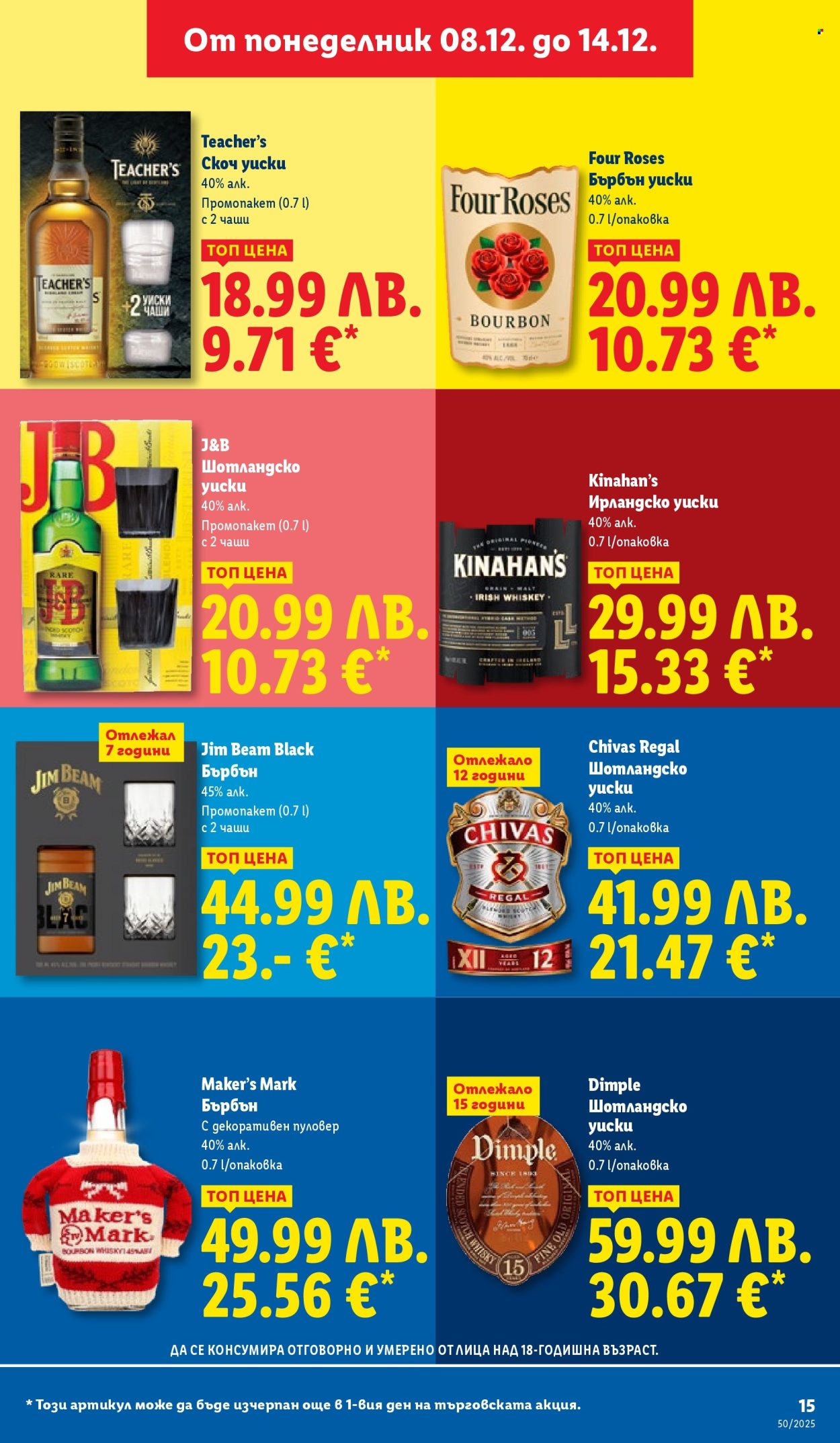 Брошура на Лидл - 08.12.2025 - 14.12.2025. Страница 15
