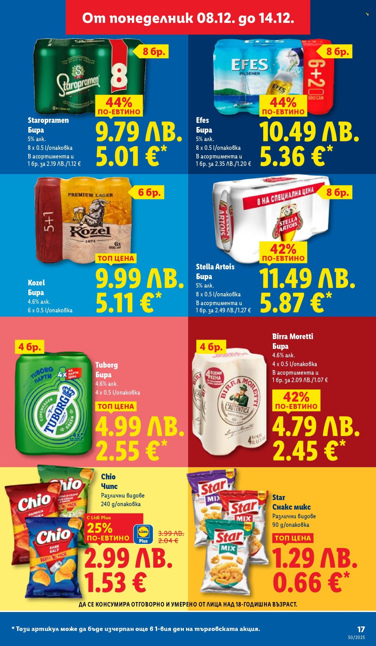 Брошура на Лидл - 08.12.2025 - 14.12.2025. Страница 17