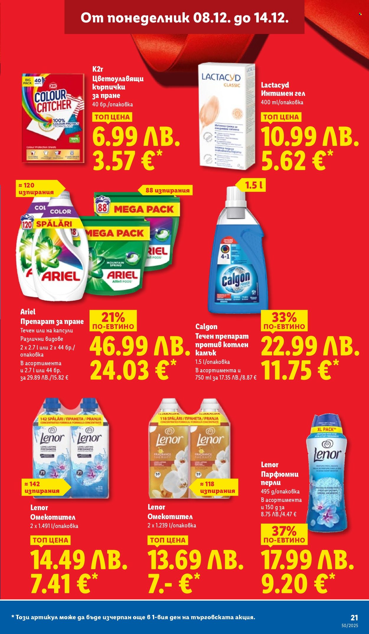 Брошура на Лидл - 08.12.2025 - 14.12.2025. Страница 21