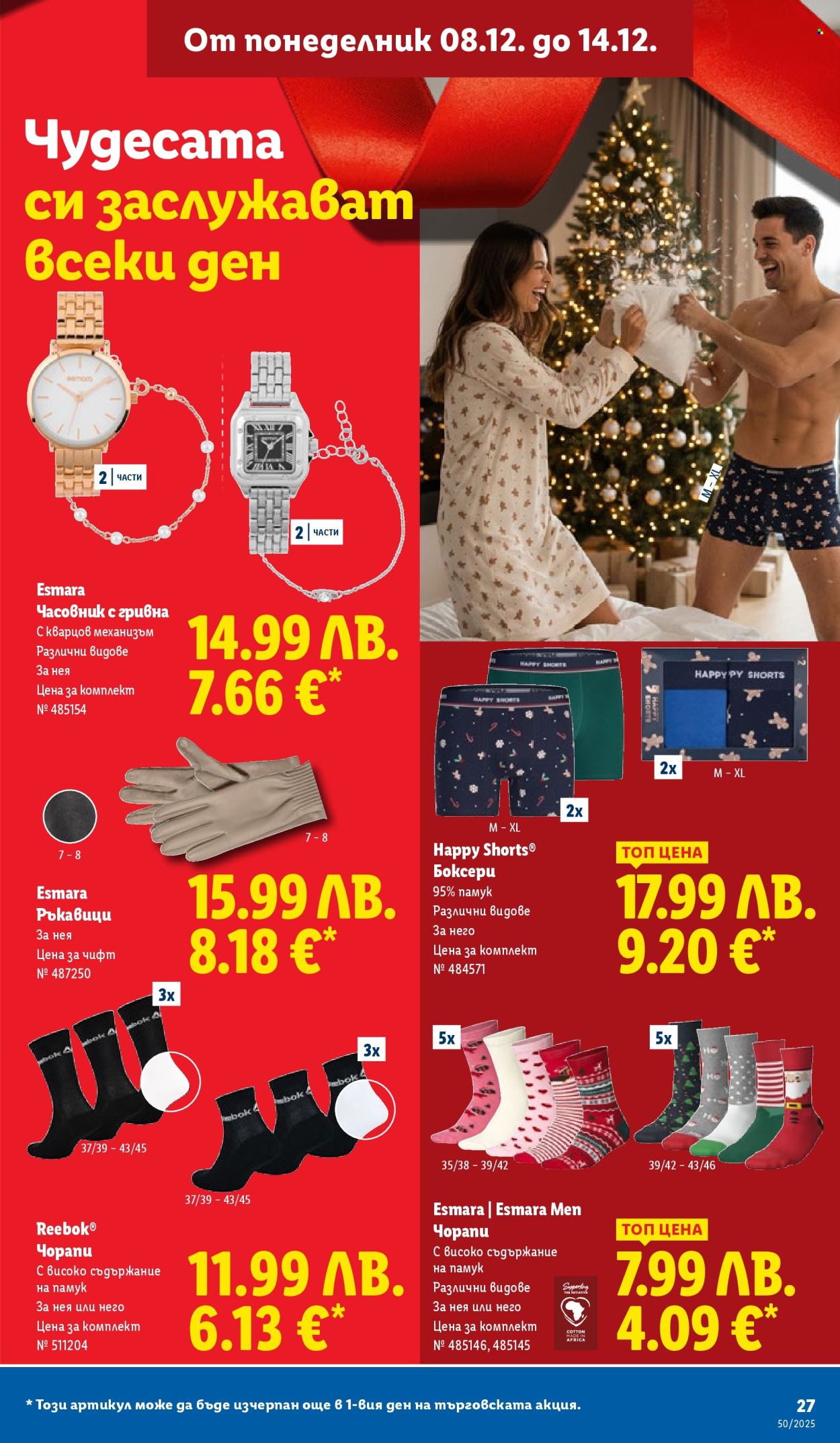 Брошура на Лидл - 08.12.2025 - 14.12.2025. Страница 27