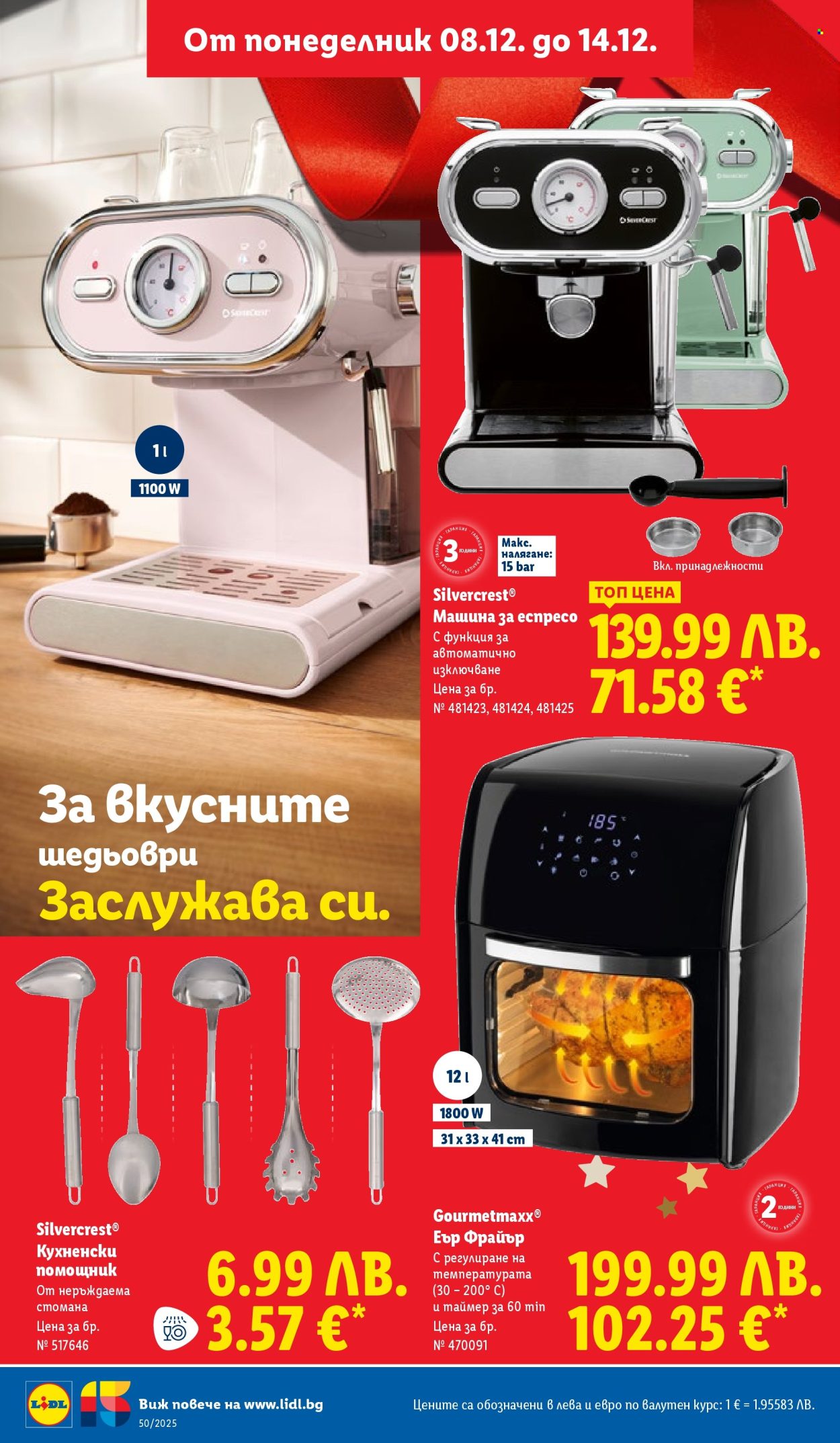 Брошура на Лидл - 08.12.2025 - 14.12.2025. Страница 28