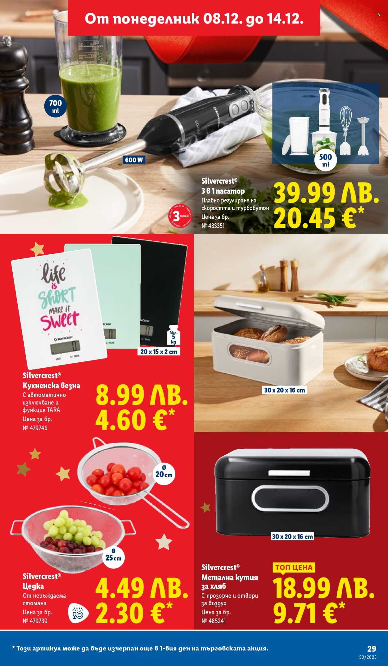 Брошура на Лидл - 08.12.2025 - 14.12.2025. Страница 29