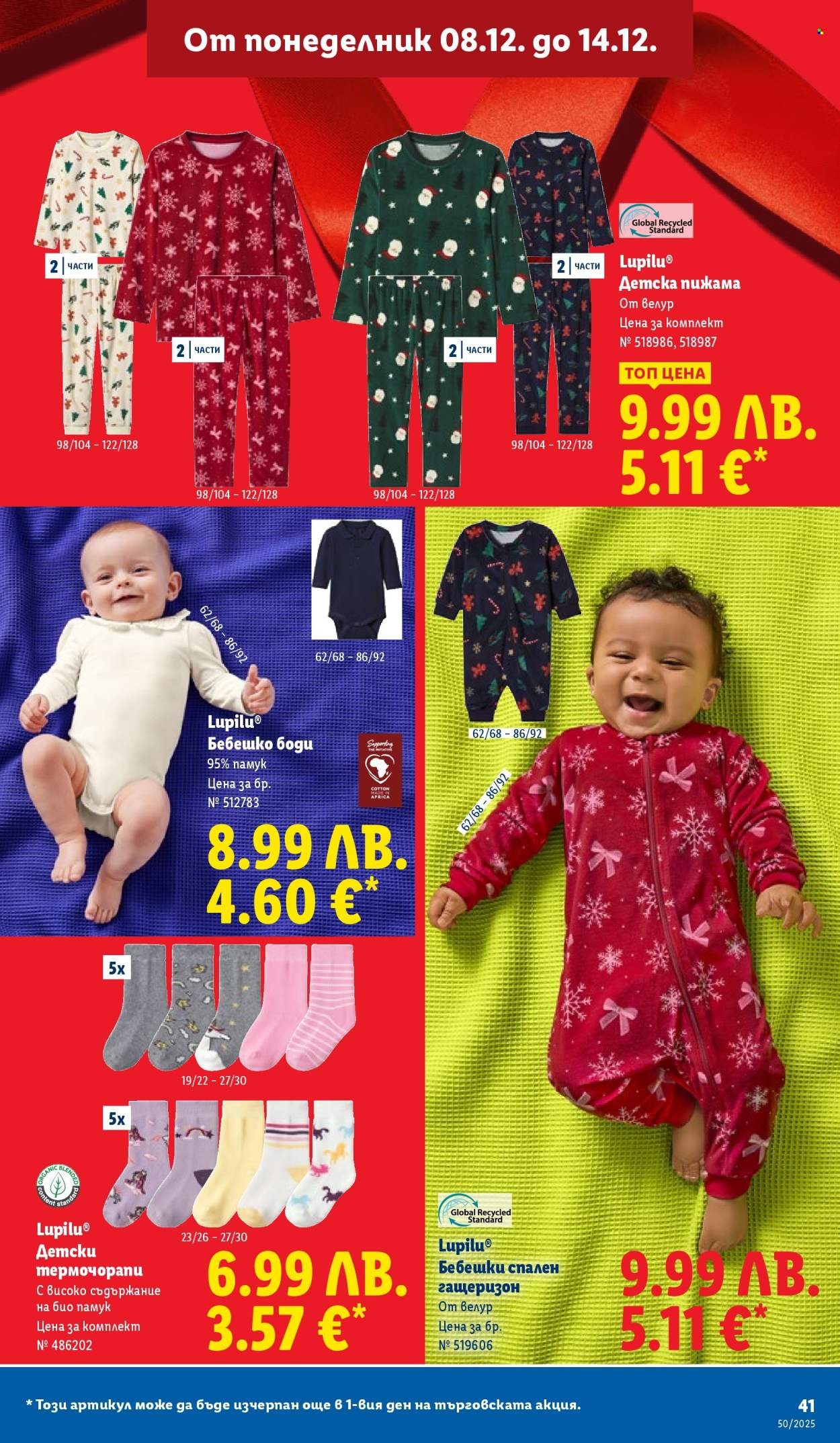 Брошура на Лидл - 08.12.2025 - 14.12.2025. Страница 41