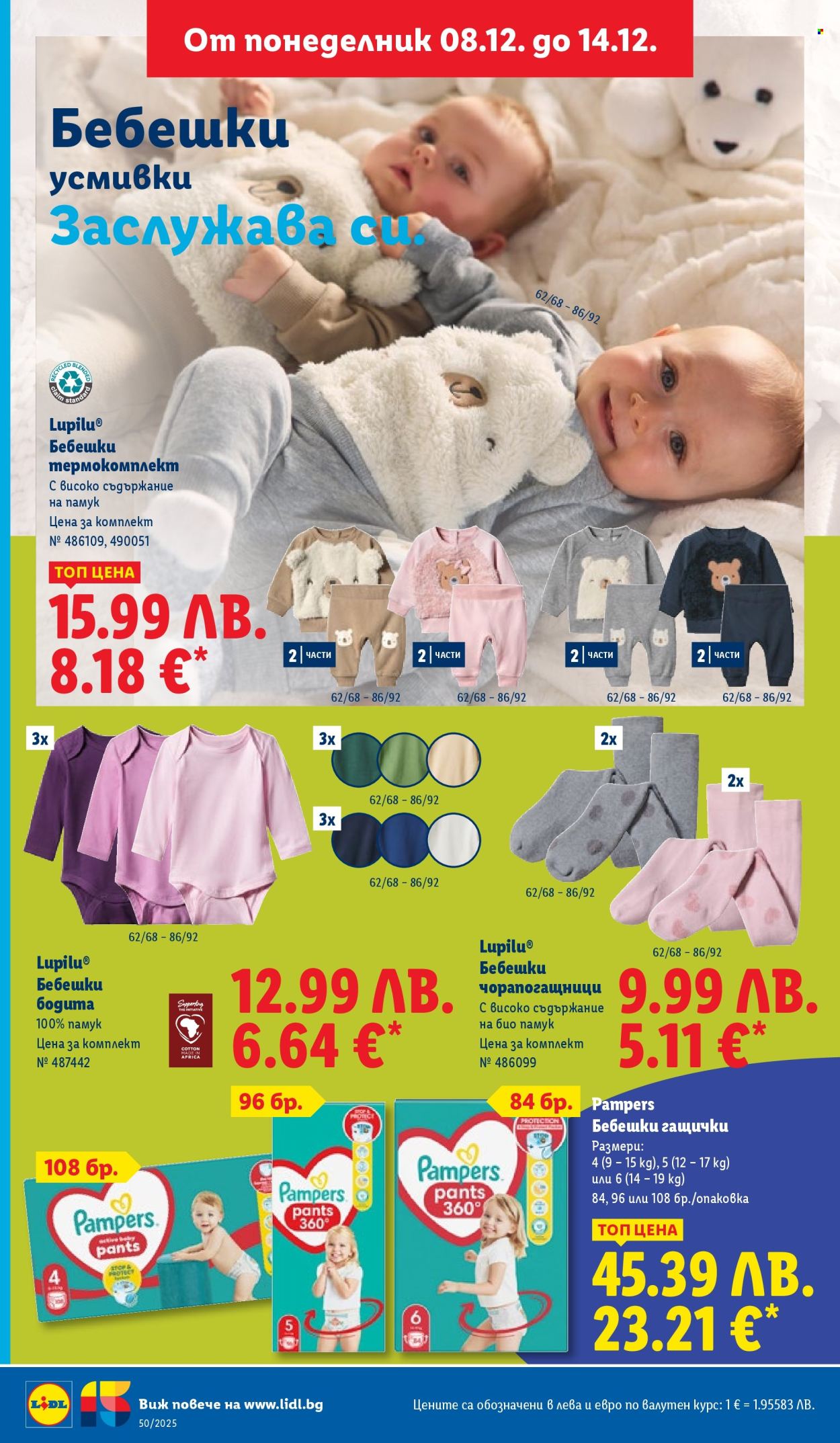 Брошура на Лидл - 08.12.2025 - 14.12.2025. Страница 42