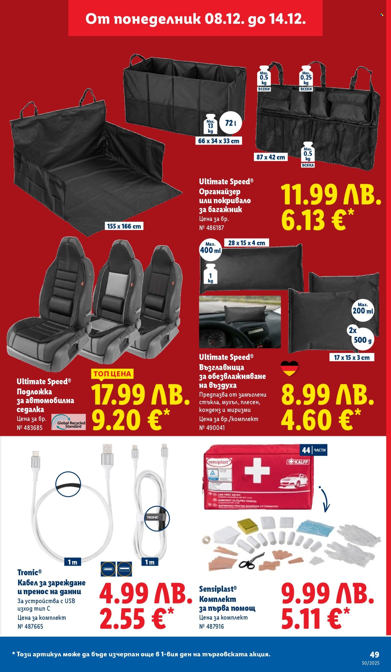 Брошура на Лидл - 08.12.2025 - 14.12.2025. Страница 49