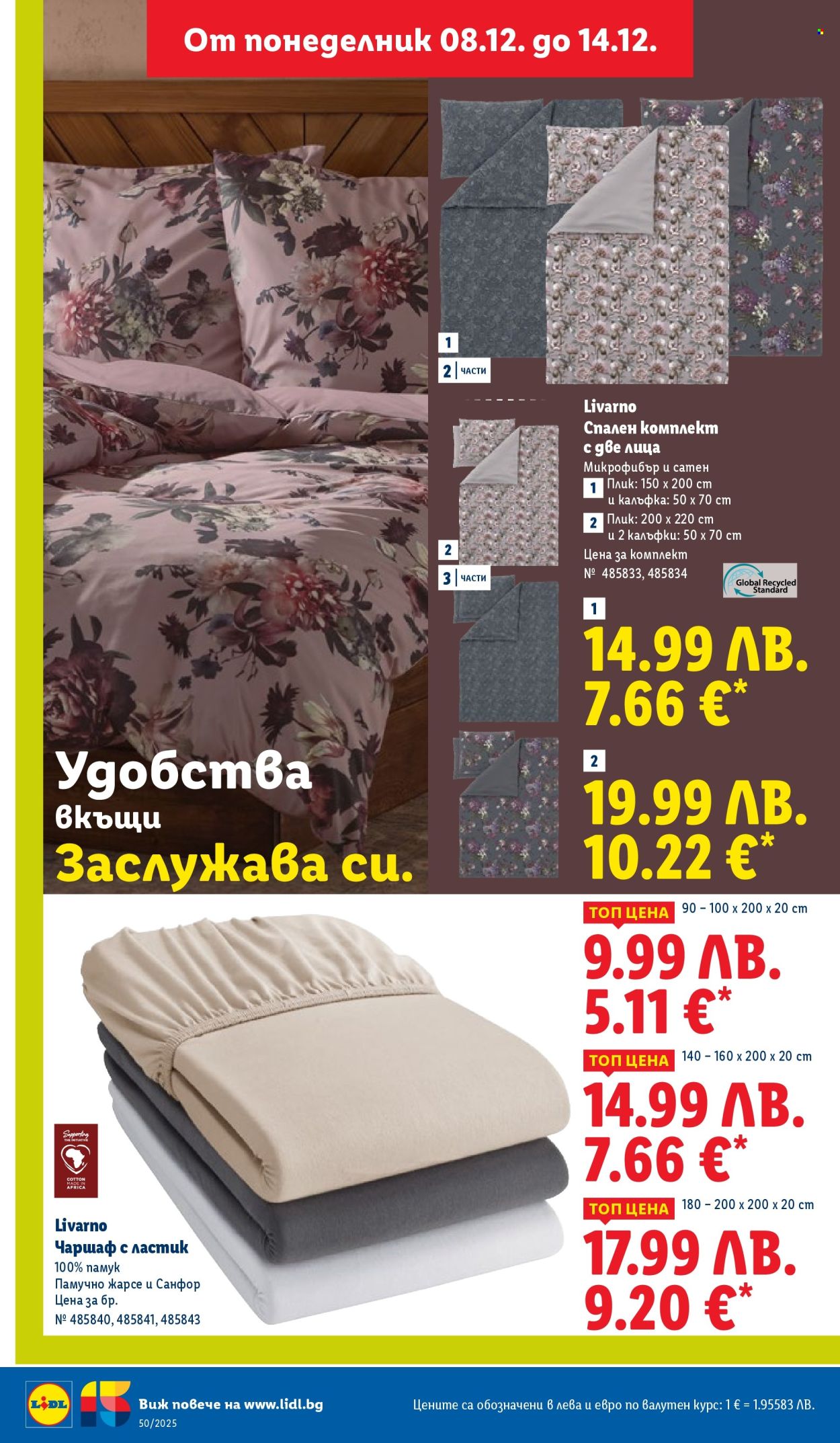 Брошура на Лидл - 08.12.2025 - 14.12.2025. Страница 50