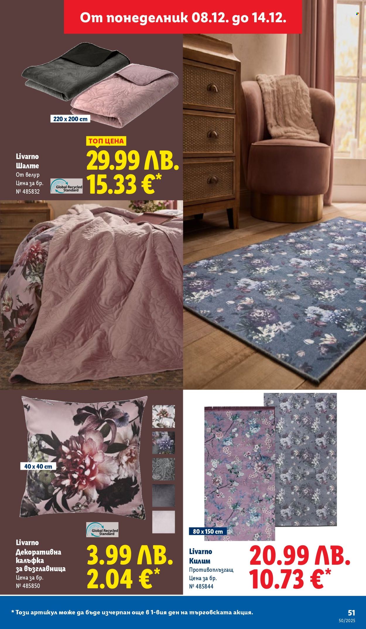 Брошура на Лидл - 08.12.2025 - 14.12.2025. Страница 51