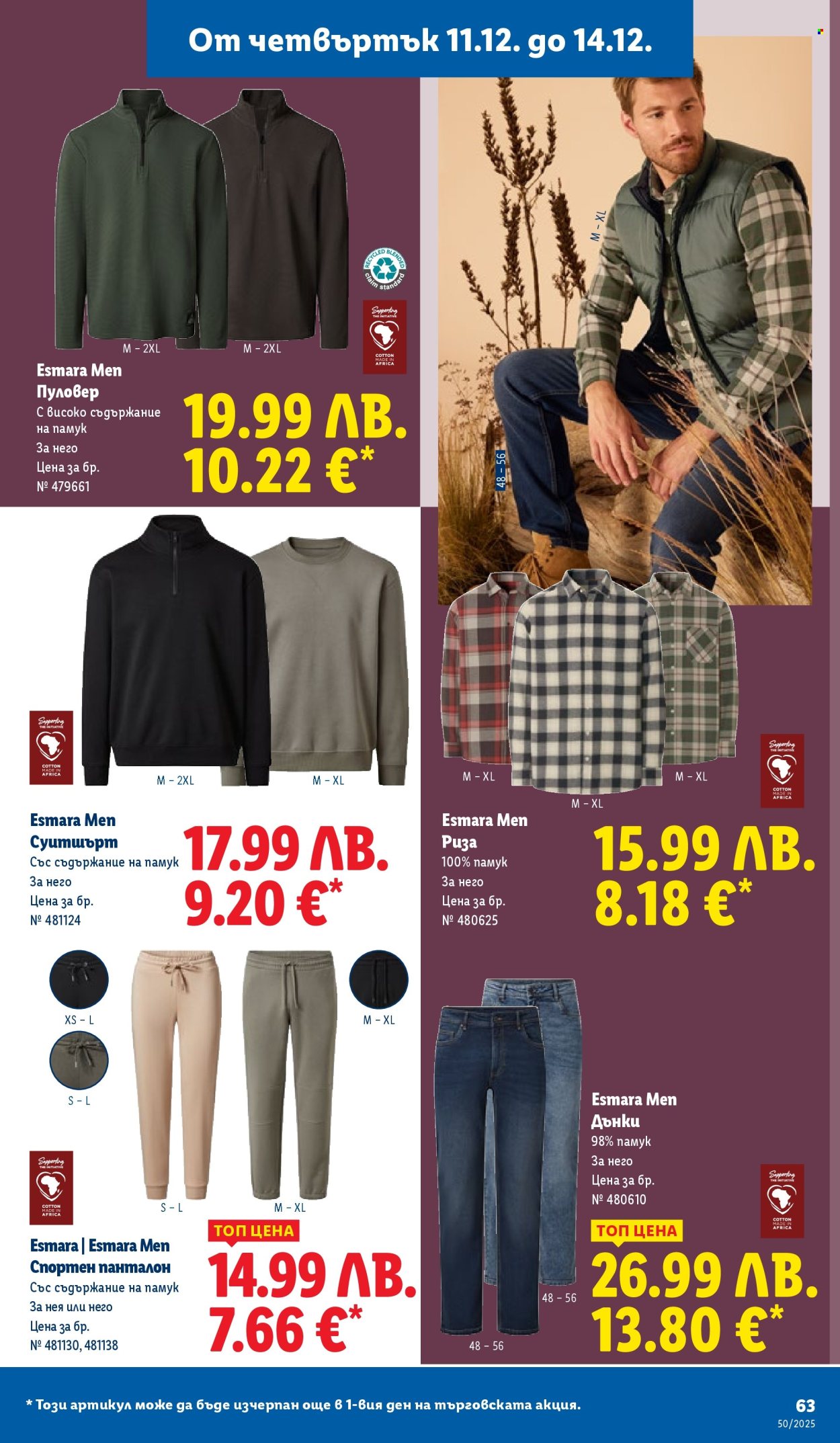 Брошура на Лидл - 08.12.2025 - 14.12.2025. Страница 63