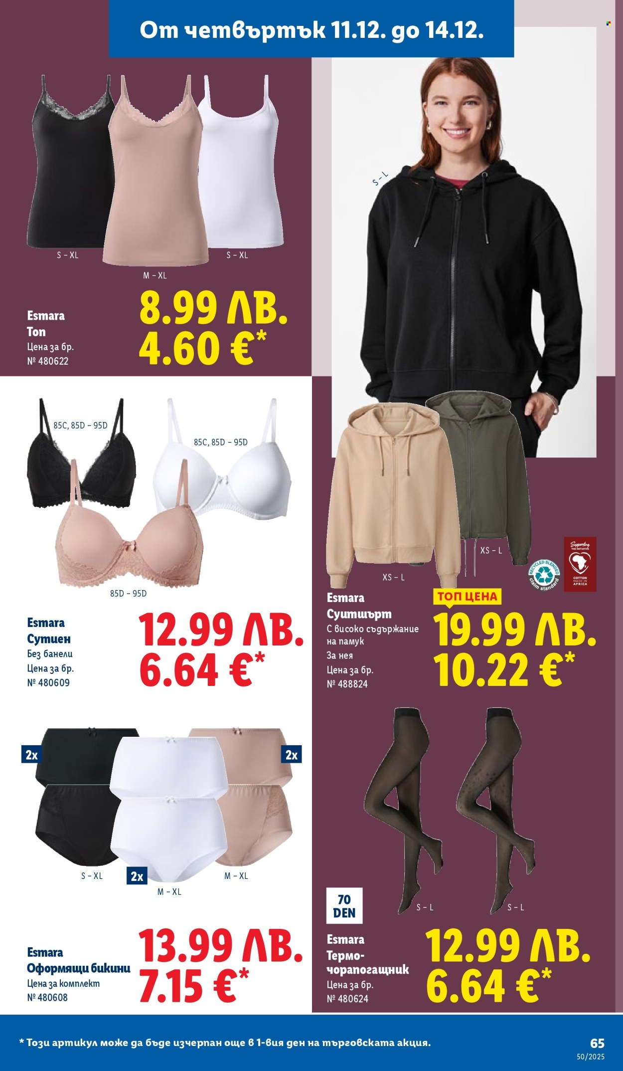 Брошура на Лидл - 08.12.2025 - 14.12.2025. Страница 65