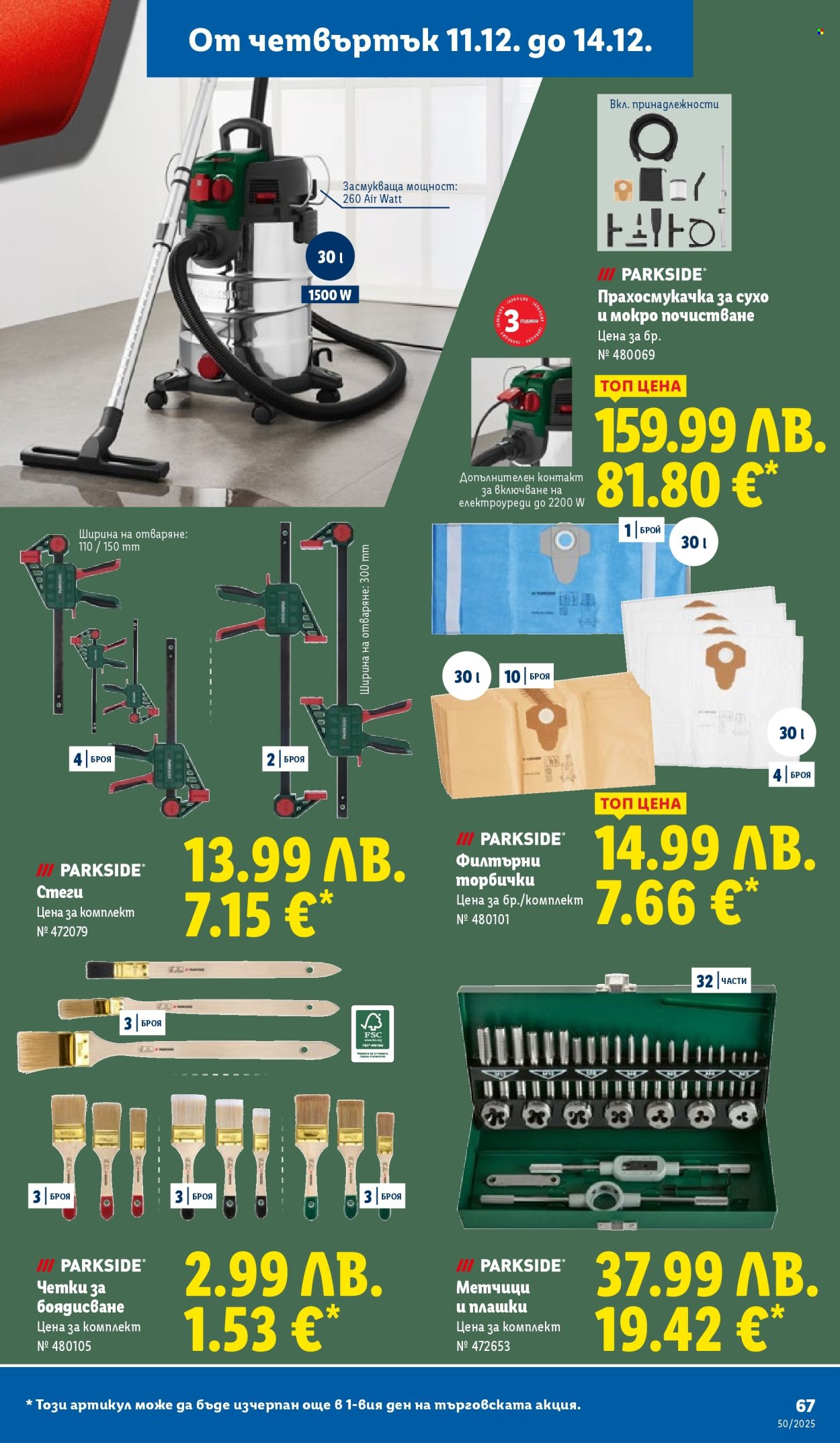 Брошура на Лидл - 08.12.2025 - 14.12.2025. Страница 67