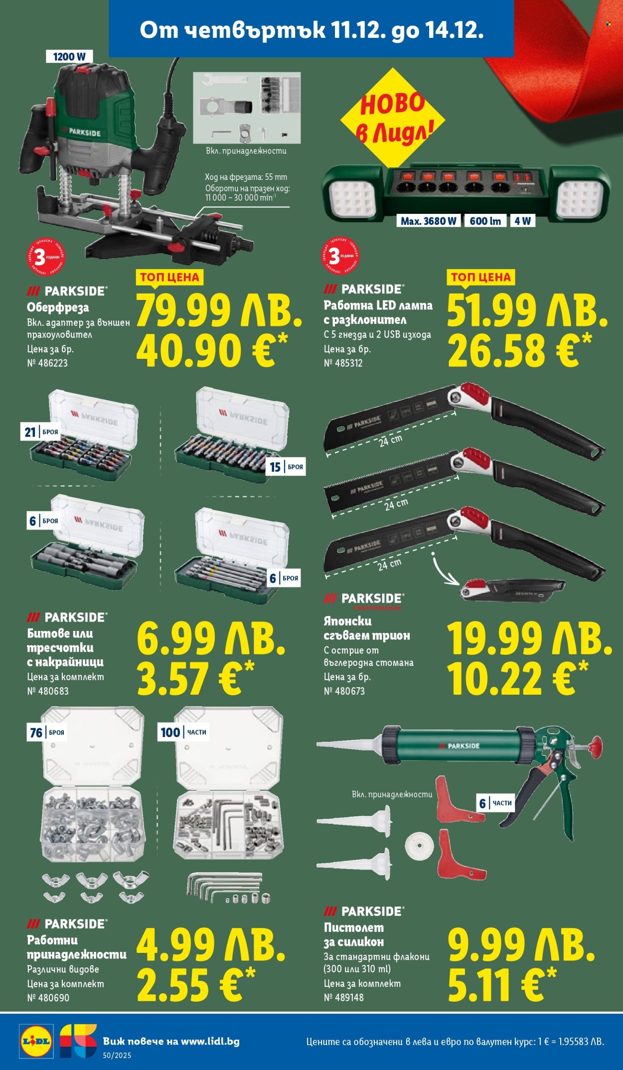 Брошура на Лидл - 08.12.2025 - 14.12.2025. Страница 68