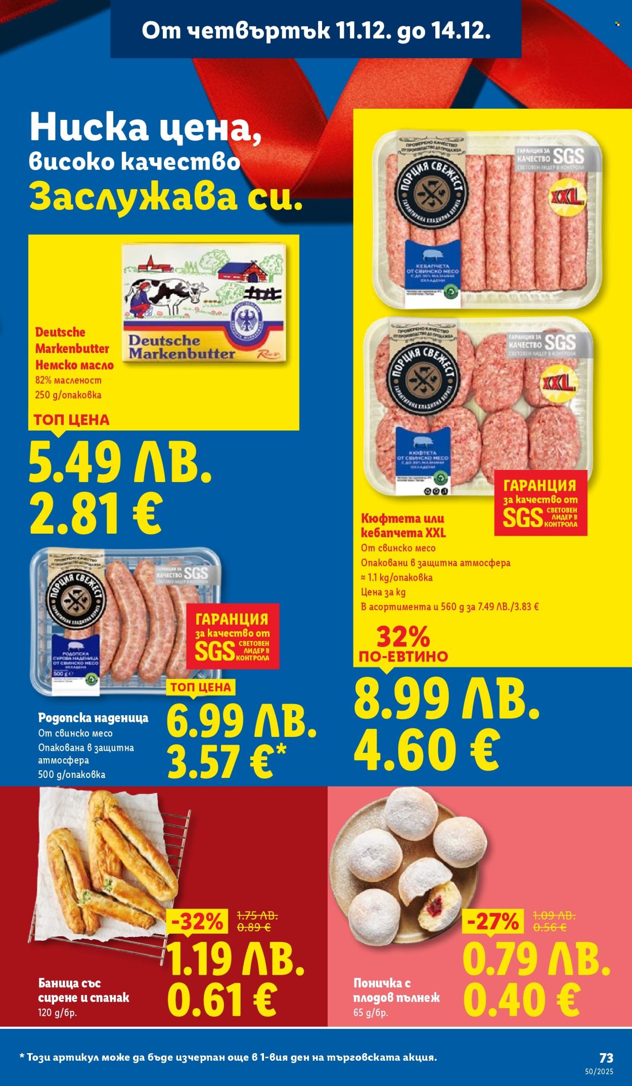 Брошура на Лидл - 08.12.2025 - 14.12.2025. Страница 73