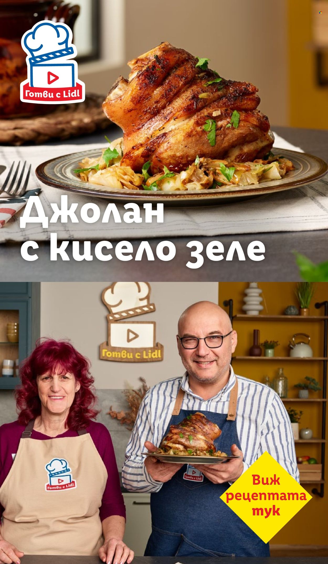 Брошура на Лидл - 08.12.2025 - 14.12.2025. Страница 77