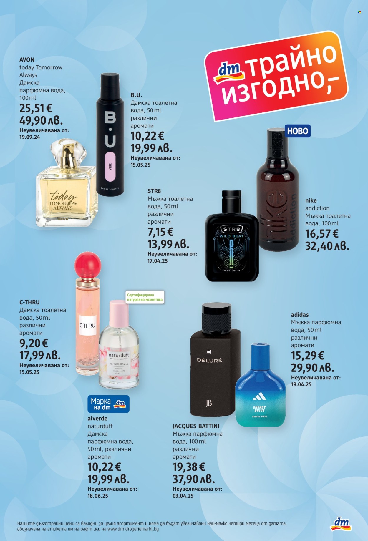 Брошура на dm. Страница 5