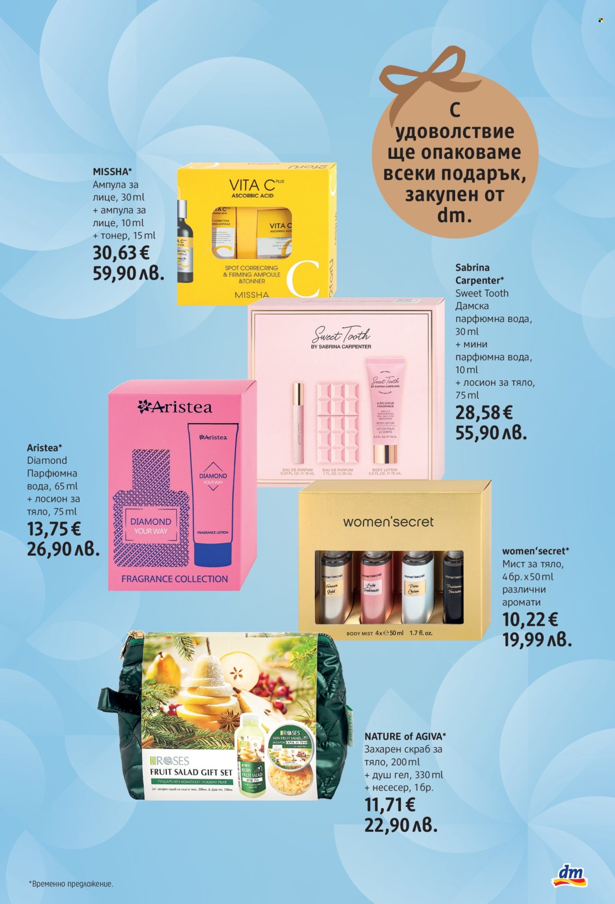 Брошура на dm. Страница 7