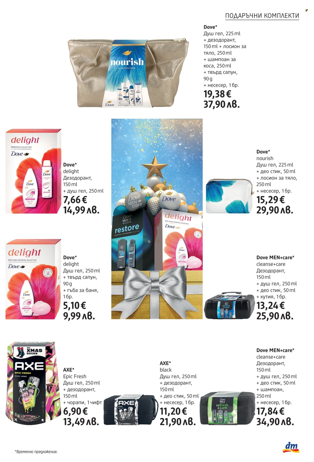 Брошура на dm. Страница 9