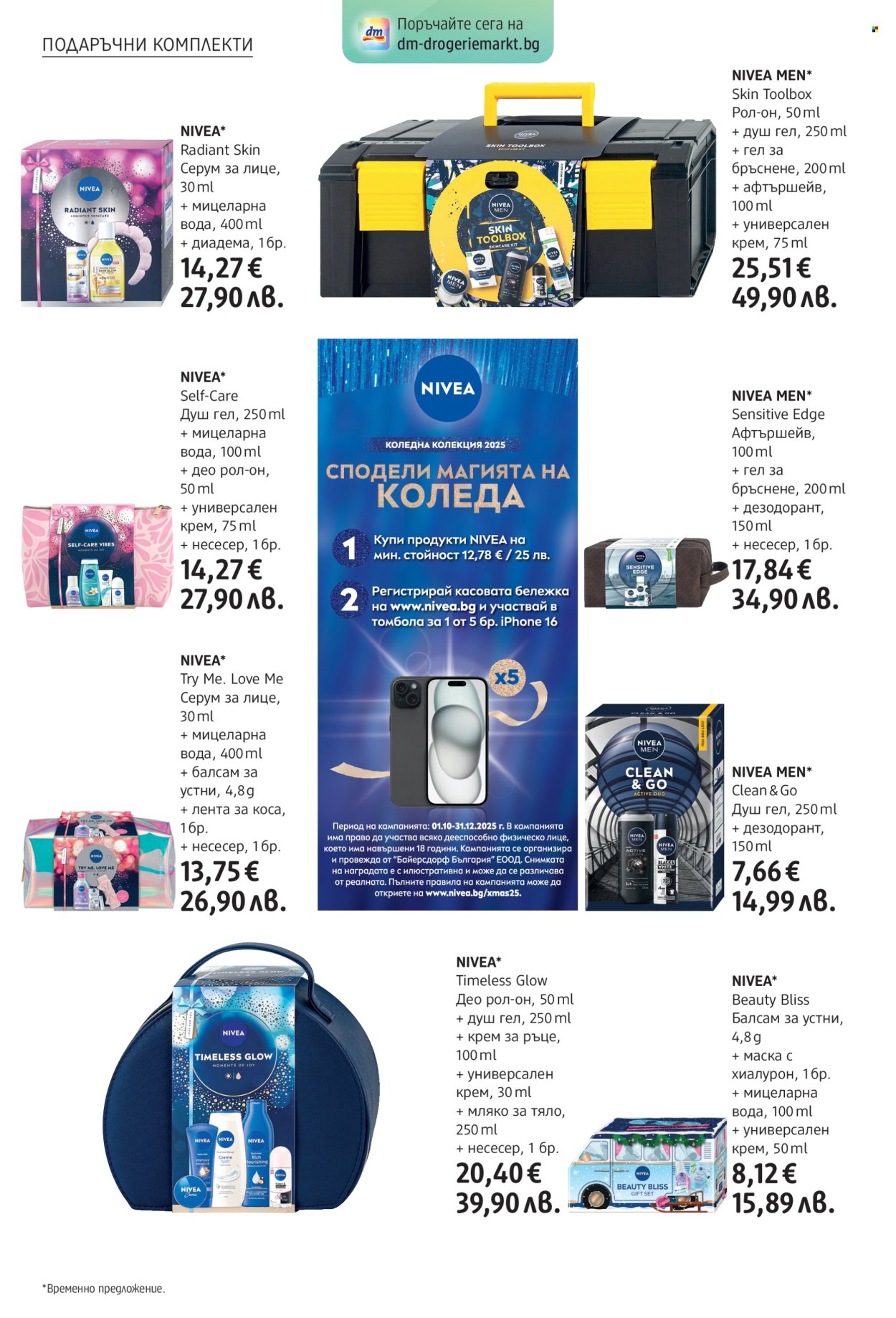 Брошура на dm. Страница 10