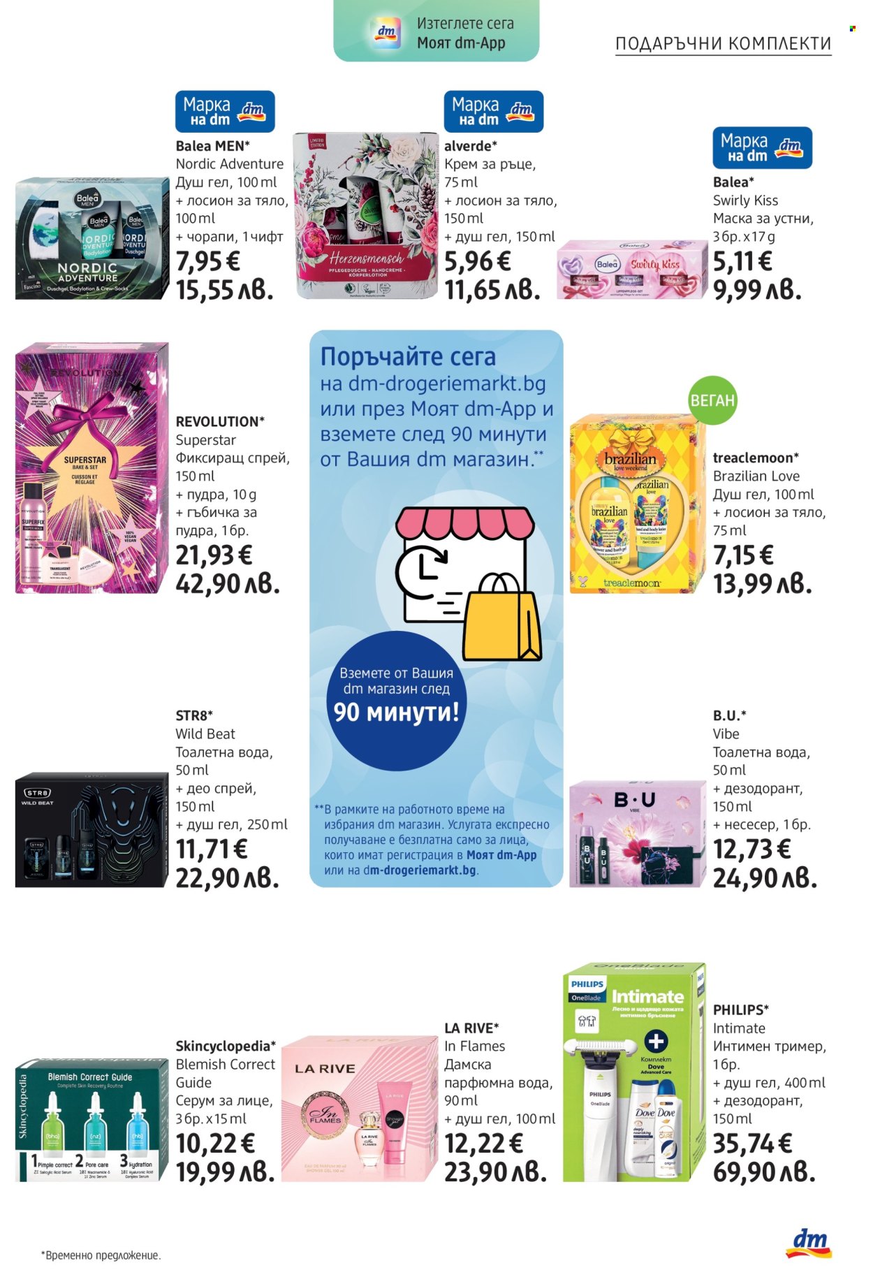 Брошура на dm. Страница 11